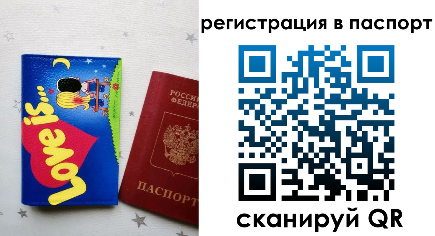 прописка регистрация в Лабытнанги